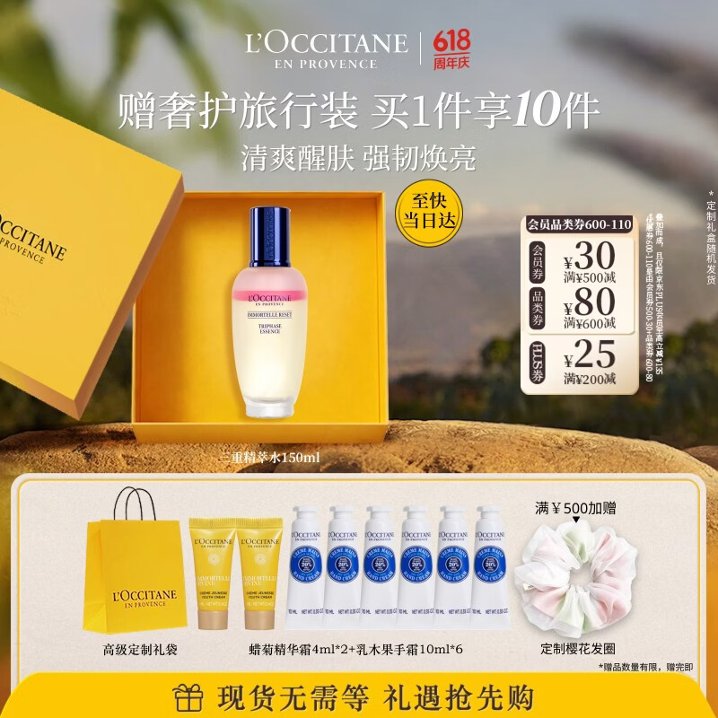 欧舒丹焕活三重精萃水150ml爽肤水焕亮紧致保湿生日礼物送女友伴手礼