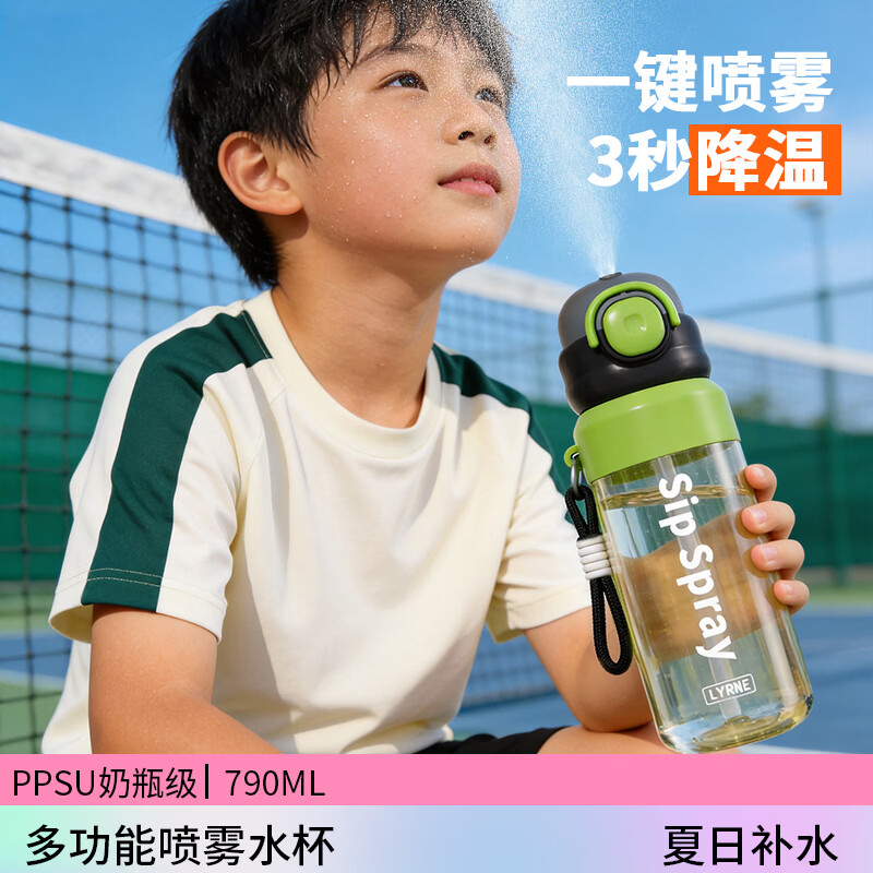 LYRNE喷雾运动水杯PPSU儿童学生上学专用便携夏日高颜值大容量吸管杯子 橄榄绿【PPSU材质】790ml