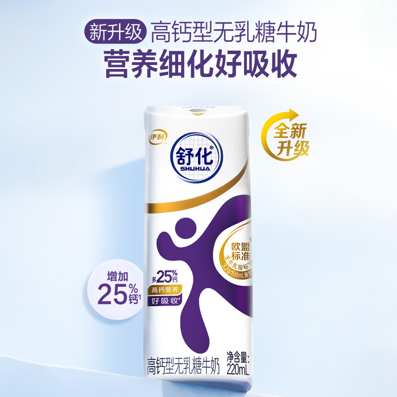 舒化奶【新鲜日期】0乳糖高钙牛奶整箱京东自营 220ml*24 礼盒装
