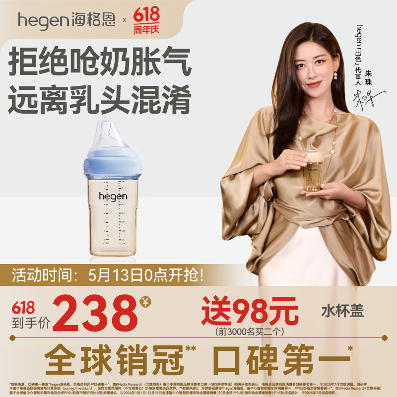 HEGEN海格恩奶瓶新生儿3-6个月240mlPPSU防胀气防呛仿母乳原装进口蓝色