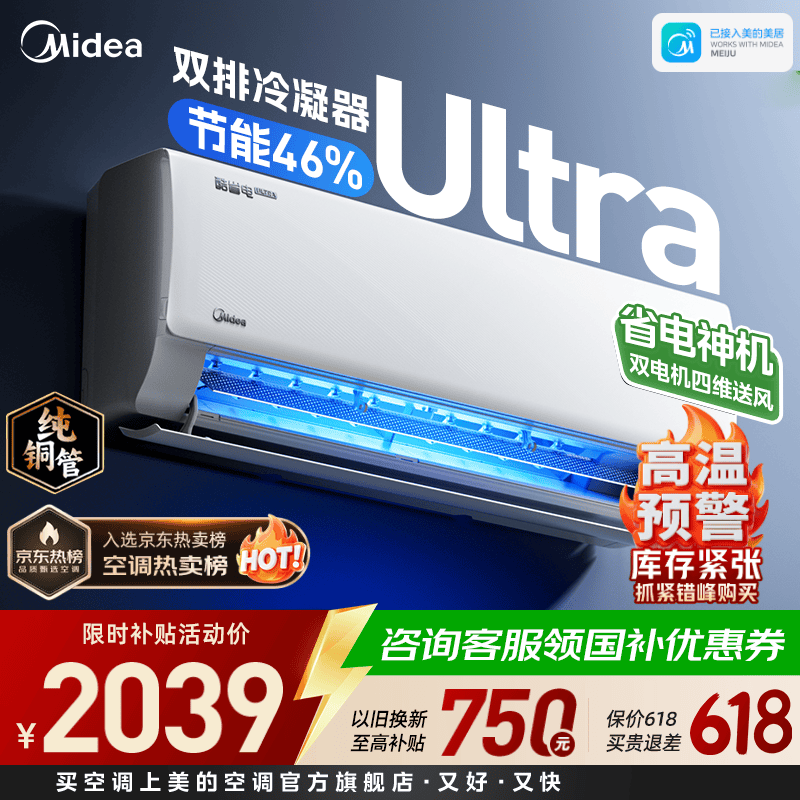 美的（Midea）美的空调1匹/1.5匹挂机 酷省电一代/二代系列变频冷暖新一级能效节能省电 以旧换新 官方旗舰店 酷省电Ultra 大1.5匹 双排省电46%