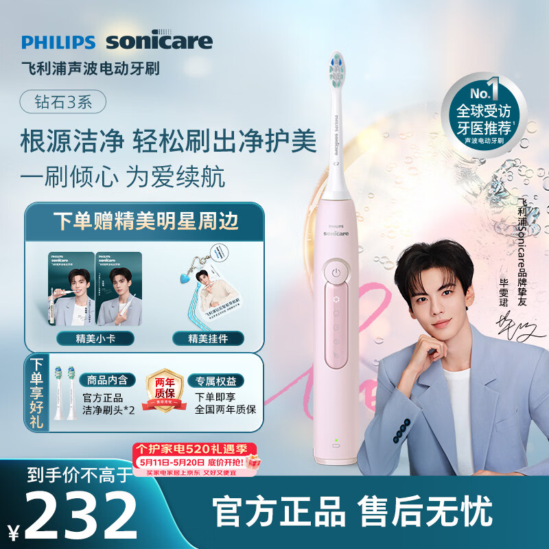 飞利浦（PHILIPS）毕雯珺推荐声波电动牙刷钻石3系 5倍洁齿5种模式 洁净刷头*2 520情人节礼物送女友HX5171/04粉
