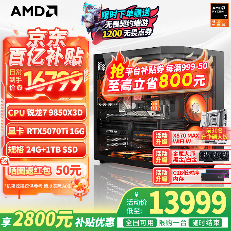 AMD锐龙7 9850X3D主机 9800X3D整机 RTX5080/5070TI/RX9070XT显卡千帧电竞游戏直播台式电脑DIY组装机 新品二 9850X3D/5070TI 16G