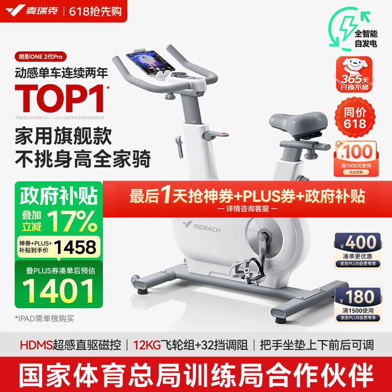 麦瑞克（MERACH）动感单车家用智能自发电健身器材室内自行车绝影ONE2代 MR-S10W4