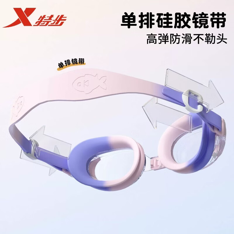 特步泳镜儿童高清防雾防水男童女童游泳专用女孩竞速眼镜泳帽套装 紫粉+硅胶帽