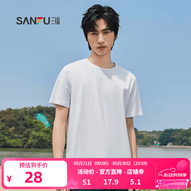 三福2025夏季新款短袖t恤男女圆领纯色上衣情侣款白色休闲打底衫 圆领-精白 L