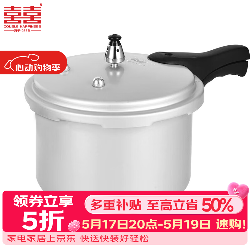 双喜燃气专用高压锅18cm/3.2L 69.5元 - 线报酷