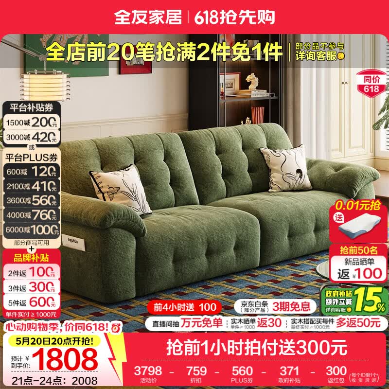 全友家居现代简约布艺雪尼尔沙发客厅2026新款小户型可拆洗直排沙发 【青苔绿 | 婴幼儿级8防雪尼尔】2.84米沙发