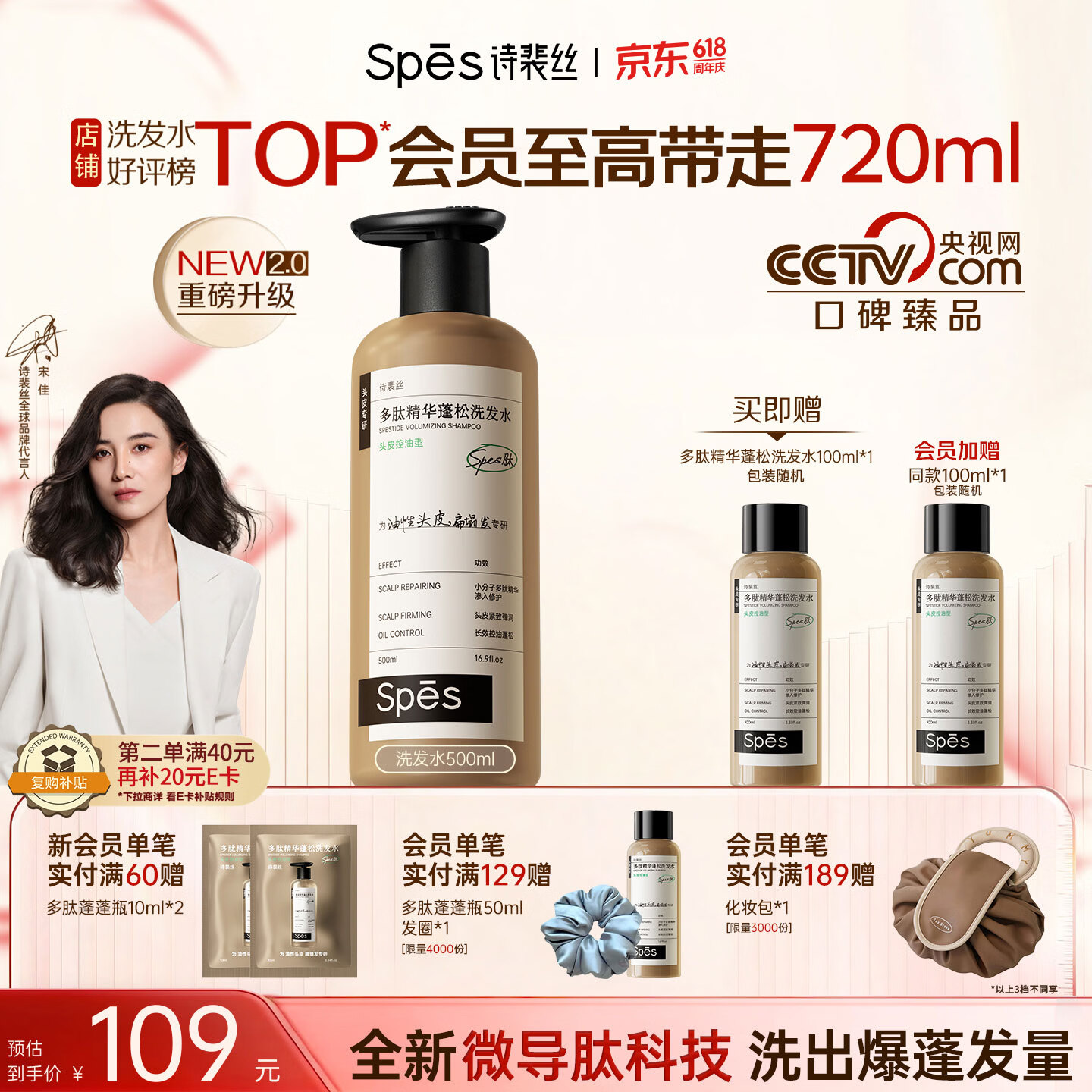 Spes诗裴丝【央媒推荐】多肽控油蓬松洗发水改善油扁塌男女留香500ml