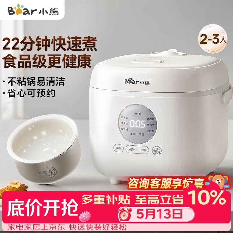 小熊（Bear）电饭煲 小型2-3人 快煮饭智能预约多功能食品级不粘内胆电饭锅2.2L DFB-H22A7