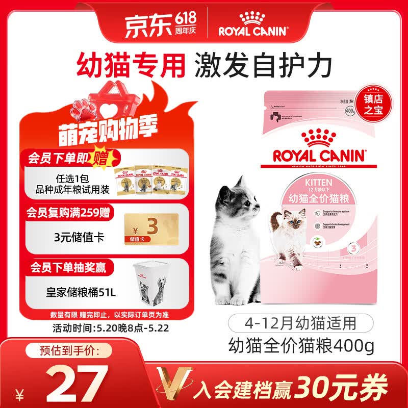 皇家幼猫猫粮 幼猫专用 K36 通用粮 4-12月 400g