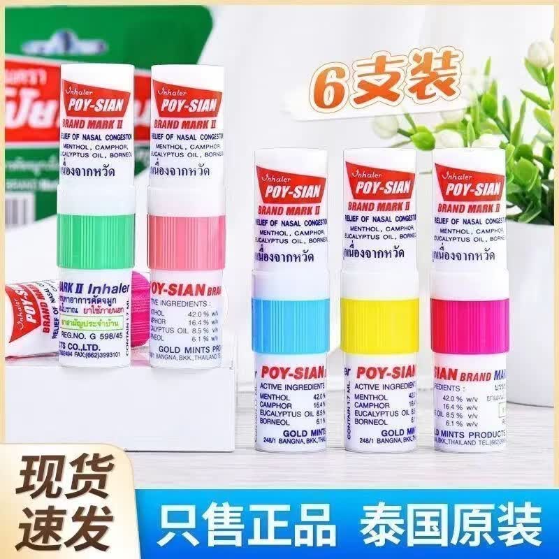 八仙筒薄荷鼻通清凉油油提神醒脑开车军训打瞌睡学生止痒鼻吸 一排六支【优惠装 开车犯困】鼻通 注:只是颜色不同 其它都一样哦