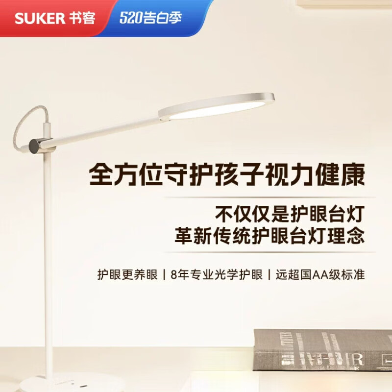 书客护眼台灯L1学习专用国AA儿童阅读智能台灯 白色