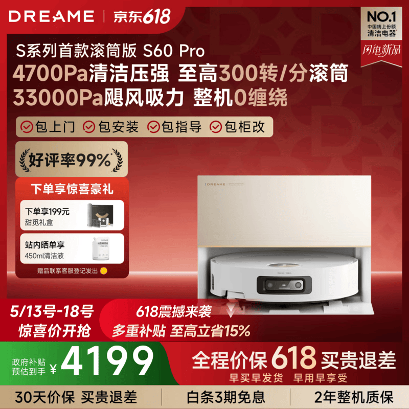 追觅【保价618】S60Pro滚筒扫地机器人 家用扫洗拖一体自动清洗自动上下水 拖地机智能洗拖布 上下水版-需确认安装尺寸