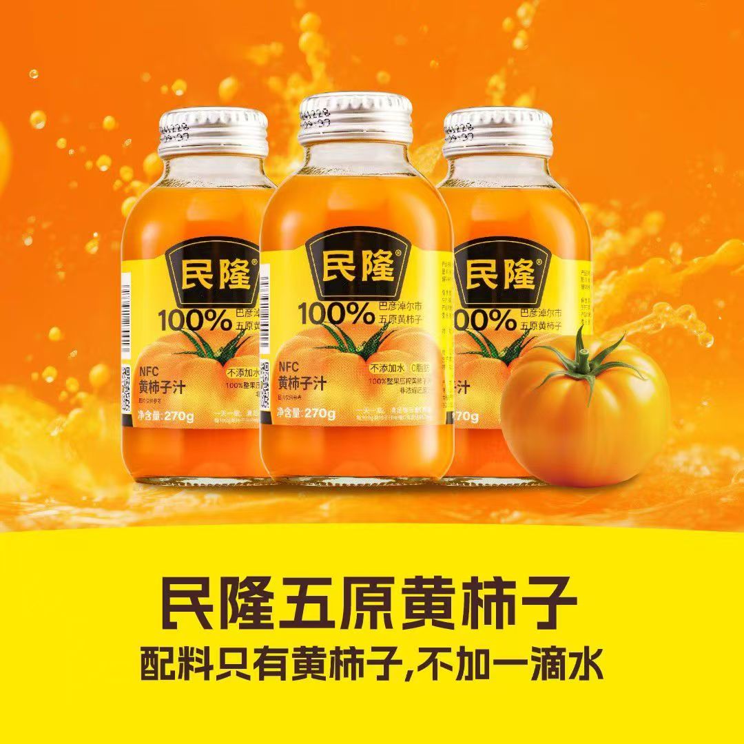 民隆100%黄西红柿果蔬汁营养NFC270g瓶装内蒙古五原黄柿子健康饮品 270g黄柿子*6瓶
