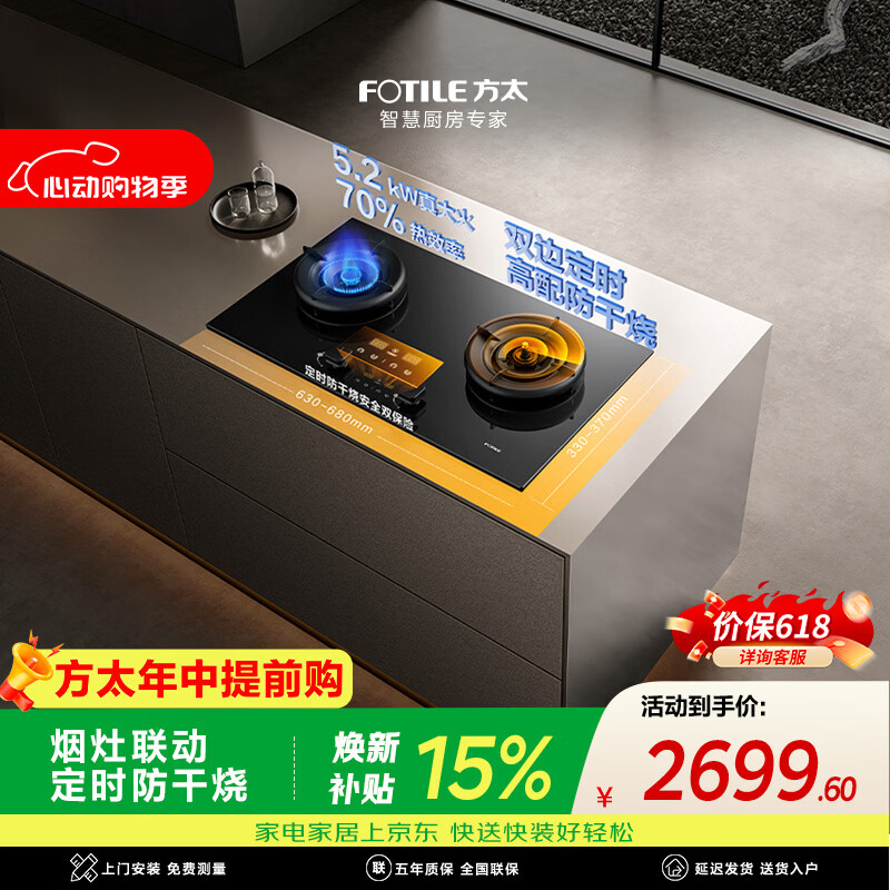 方太【定时防干烧联动】03-TEK20 燃气灶天然气 5.2kW 70%热效率 烟灶联动