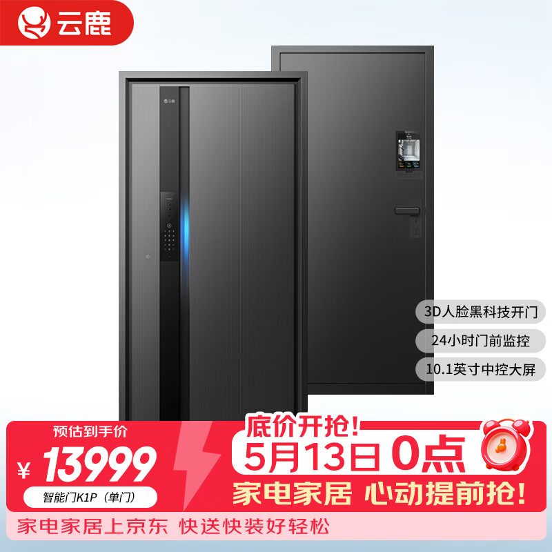 云鹿一体化智能门K1P甲级防盗入户门人脸掌静脉触控大屏深度接入米家 砂纹灰单门 960*2050