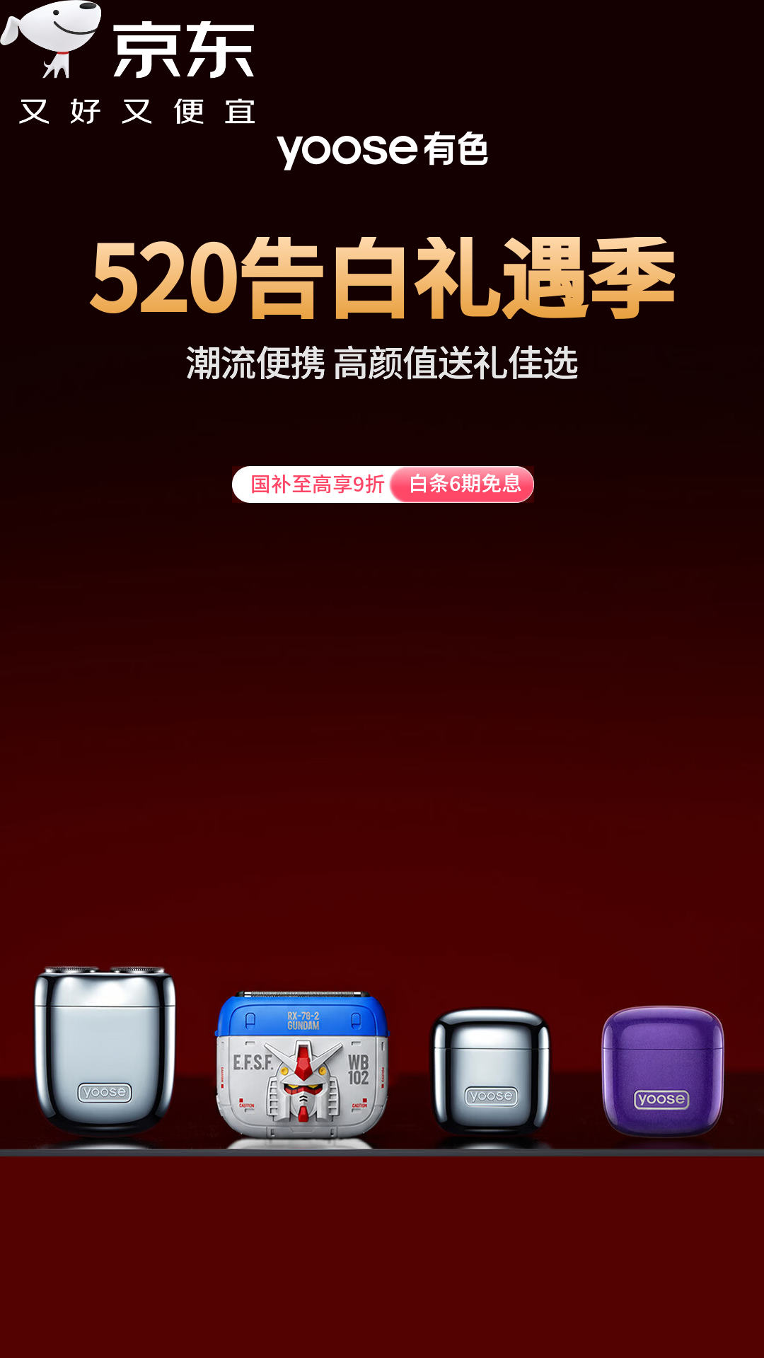 电商活动资讯线报网news.2020618.com/xianbao/分享有关“有色520告白礼遇季0”的京东商城优惠活动