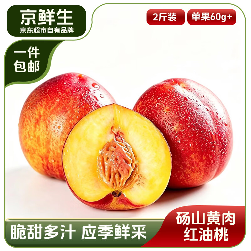 京鲜生砀山黄肉红油桃净2斤 49.7元，京鲜生树熟冰糖心木瓜3斤 49.7元 - 线报酷
