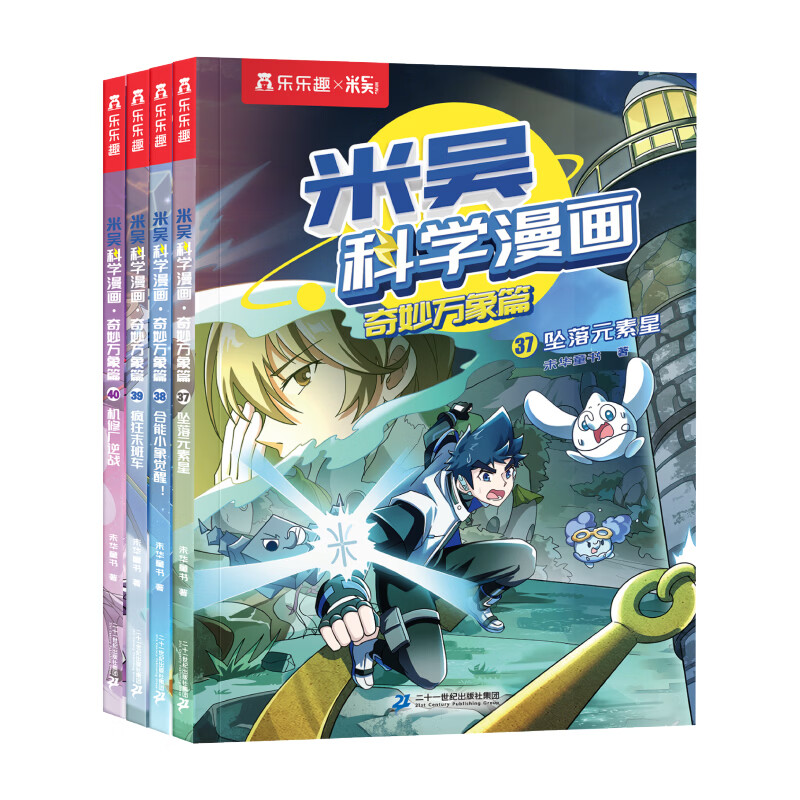 当当米吴科学漫画33-36册第一到十辑全套 奇妙万象篇少儿童漫画科学礼盒6-7-8-9-10-12岁小学生课外书儿童科普读物乐乐趣动漫童书科学书籍米无米屋阿基米吴趣味物理化学启蒙图书 预售【第十辑】米
