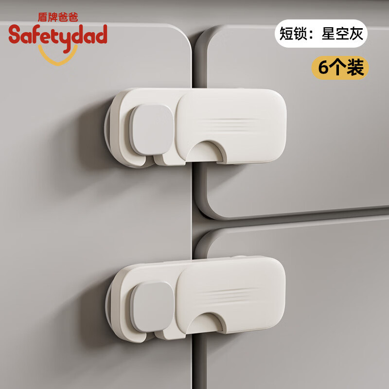 SAFTY DAD婴儿童锁扣抽屉扣防宝宝夹手安全锁防护防开推拉门冰箱柜子柜门锁