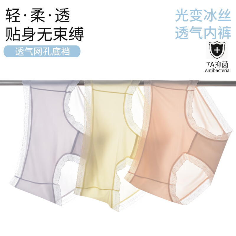 氧心(YANGXIN)10条装超薄女士内裤冰丝面膜裤无痕7A级抗菌裆透气少女三角裤夏季 6条规定色+4条随机 10条 XL