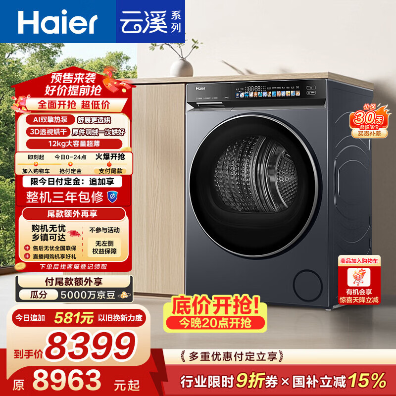 海尔（Haier）云溪4.0 双擎热泵全自动滚筒烘干机烘衣服干衣机 12KG大容量 AI 家电补贴自营 GA120-STF583HU1