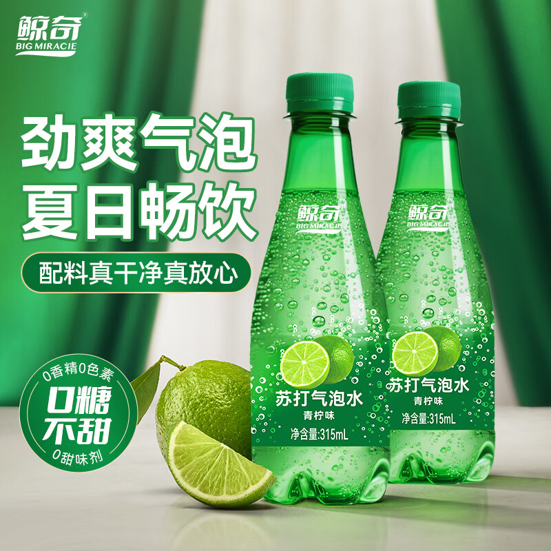 鲸奇 BIG MIRACIE苏打气泡水 青柠味无糖苏打水 0糖0脂0卡碳酸饮料汽水 315mL*8瓶