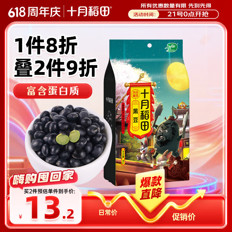 十月稻田 黑豆 2斤 青仁绿芯黑豆 非转基因打豆浆 东北五谷杂粮粗粮高蛋白
