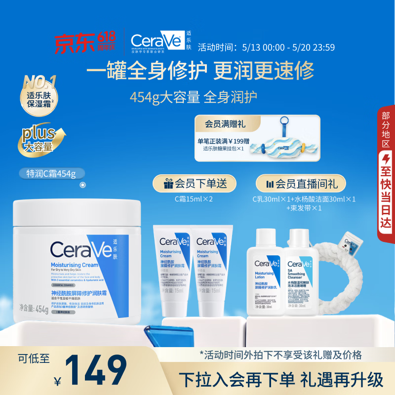 适乐肤（CeraVe）保湿C霜454g（保湿补水防干裂干燥男女士面霜身体乳张凌赫同款）