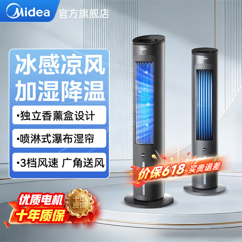 美的（Midea）立式冷风扇家用冷风机加湿制冷降温静音落地无叶空调扇水冷静音制冷小空调驱蚊香薰4.7L大容量水箱 黑色按键款【加湿+香薰+制冷】