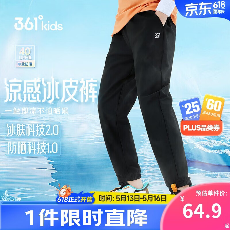 361°童装 儿童长裤夏季男女童凉感透气防晒速干防蚊裤 黑160