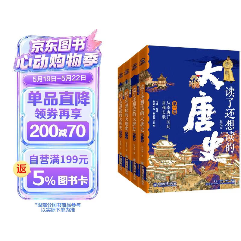 读了还想读的大唐史（全四卷）