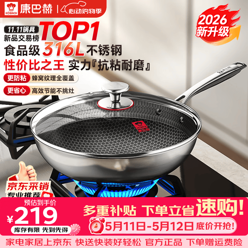 康巴赫炒锅316L不锈钢不粘锅蜂窝炒菜锅炒勺平底家用电磁炉燃气通用 【采销推荐】316L蜂窝炒锅 32cm