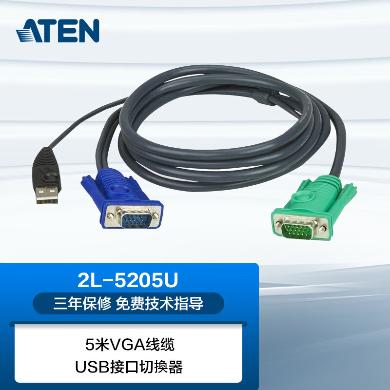 ATEN宏正 ATEN 2L-5205U 5米VGA线缆USB接口切换器提供HDB及USB信号接口三合一USB SPHD信号接口工业级 2L-5205U