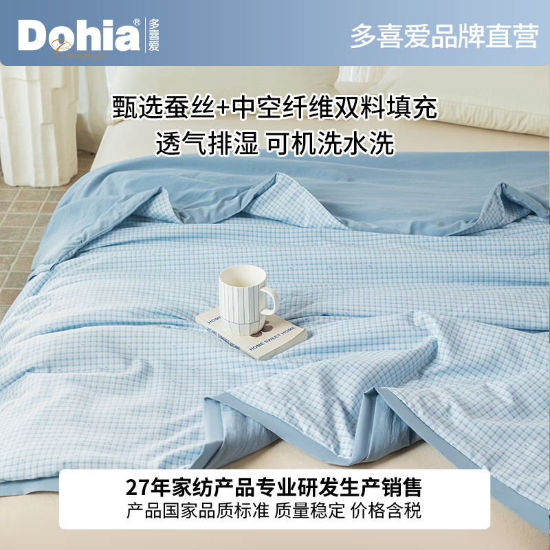 多喜爱（Dohia）小蚕芯丝韵柔语夏被（海盐心格） 小蚕芯丝韵柔语夏被（海盐心格） 152*218