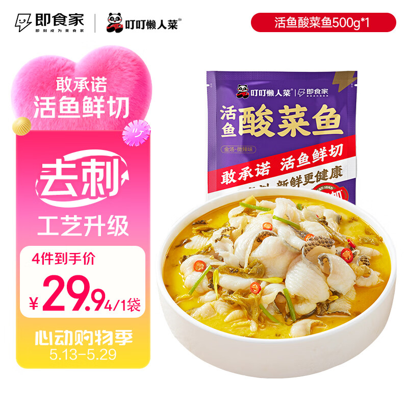 叮叮懒人菜X即食家 酸菜鱼500g 生鲜半成品鲜切黑鱼速食冷冻预制菜