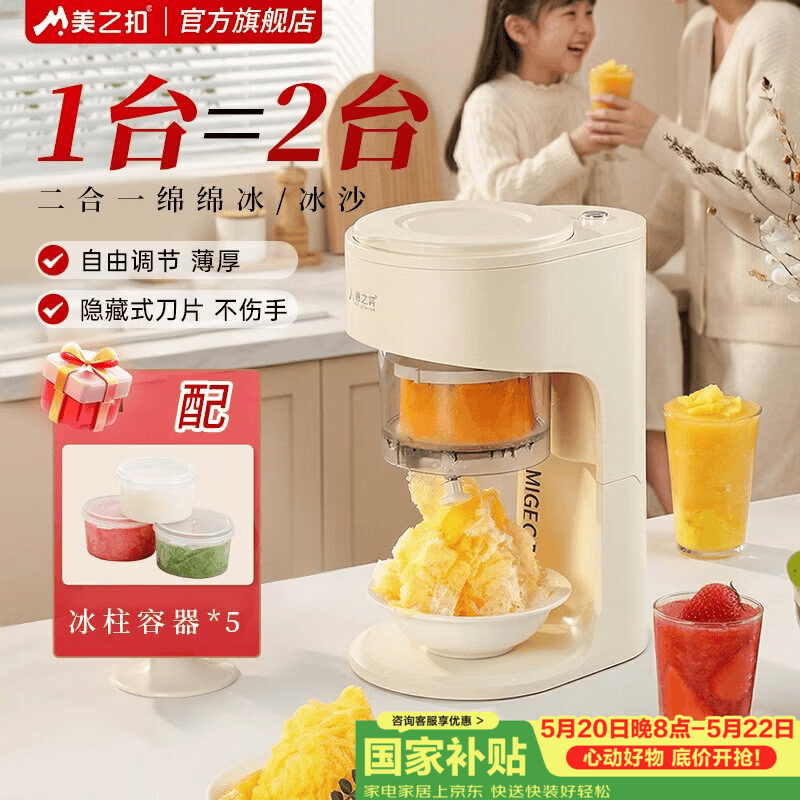 美之扣【价保618】刨冰机家用摆摊全自动雪花冰沙机多功能电动碎冰机粗细可调绵绵冰机