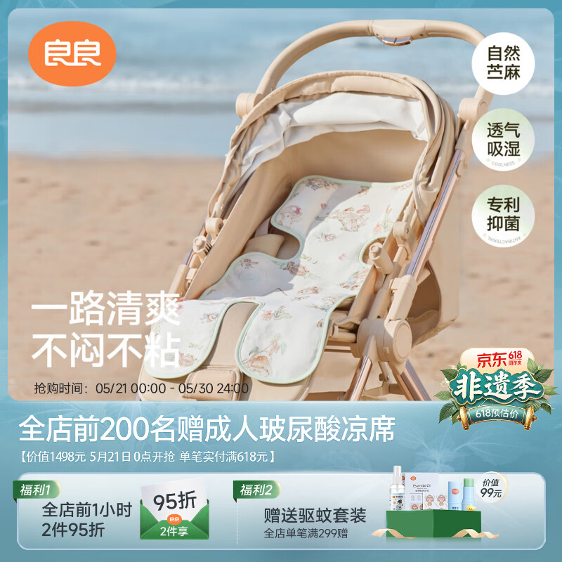 良良（liangliang） 婴儿车凉席苎麻推车凉席遛娃神器儿童宝宝座椅凉席 浣溪·天丝苎麻款 凉而不冰-天然抗菌