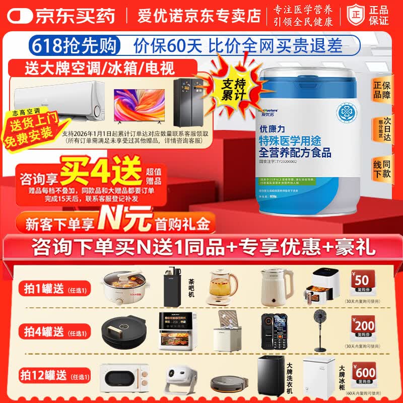 爱优诺优康力特殊医学用途全营养术后康复粉乳清蛋白粉中老年无乳糖配方 400g*1罐 【联系客服领赠品】加急发货