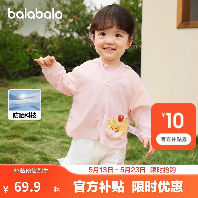 巴拉巴拉儿童防晒衣男女童宝宝外套婴儿防晒2025夏季童装连帽209225105201