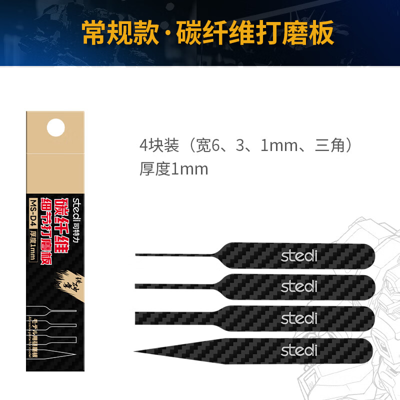 司特力stedi碳纤维打磨板背胶砂纸打磨专用高达模型金属打磨棒工具