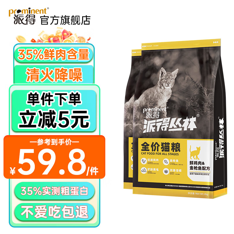 派得猫粮鲜肉2kg成猫幼猫蓝猫布偶英短美毛护肠胃全价通用型主粮4斤 【升级款】鲜肉猫粮2kg*2｜8斤