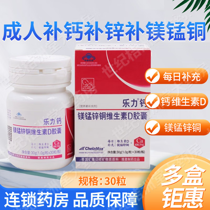 乐力钙镁锰锌铜维生素d胶囊 1.
