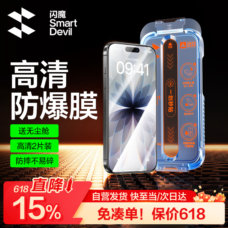 闪魔【T3-Pro】适用iPhone17钢化膜苹果17手机膜16pro通用全屏高清防爆防摔抗指纹顺滑手感2片装