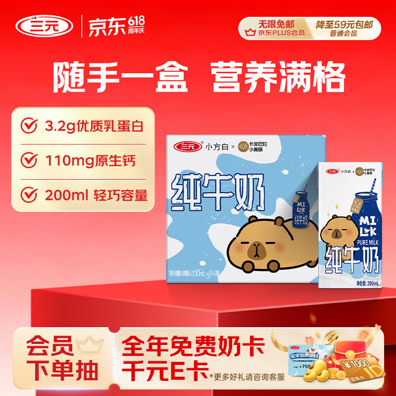 三元小方白纯牛奶200ml*24盒 100%生牛乳 整箱送礼