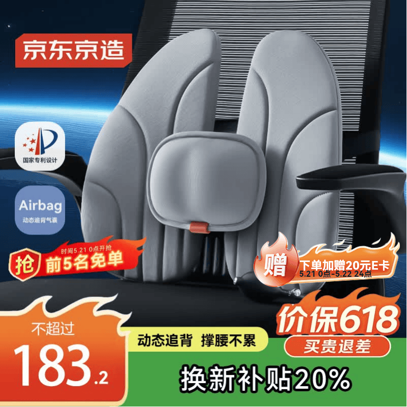 京东京造星舰号 人体工学腰靠 靠背办公室学生椅子护腰靠垫腰托呵护腰椎