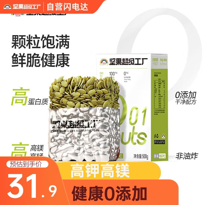 天虹牌南瓜子仁原味1斤大颗粒南瓜子仁孕妇坚果干果炒货休闲零食送礼