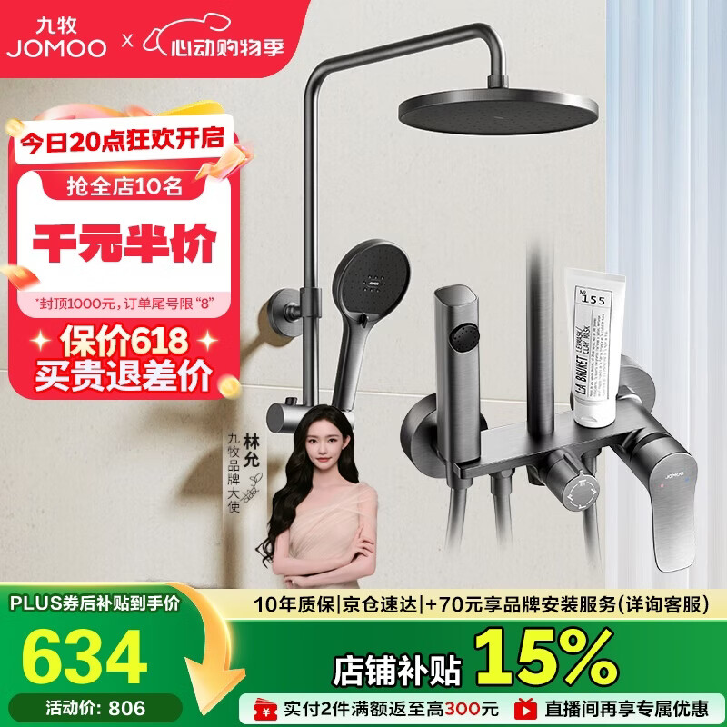 九牧（JOMOO）花洒淋浴花洒套装自动除垢增压喷枪淋浴器36633-526/HBS-1