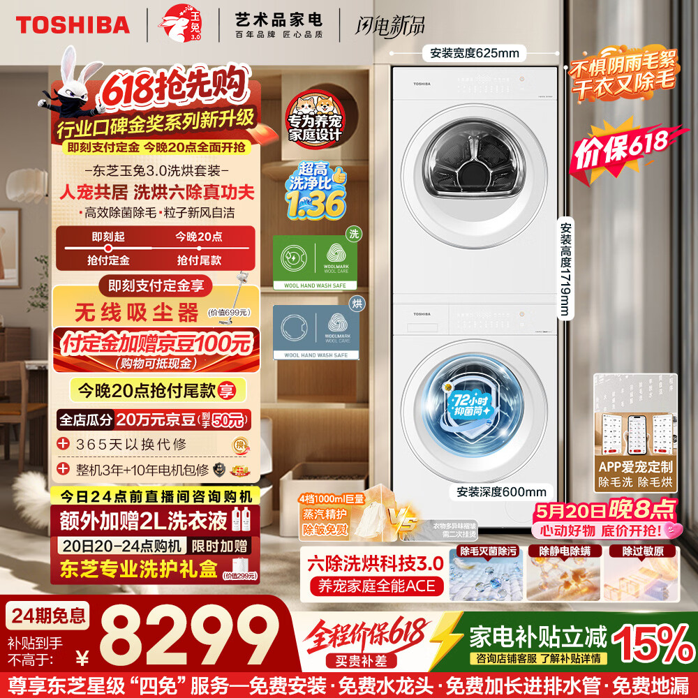 东芝（TOSHIBA）【价保618】玉兔3.0洗烘套装 全自动洗衣机+热泵烘干机 蒸汽精护以旧换新DG-10T186+10T186